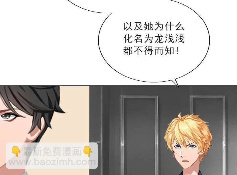 第66话 龙浅浅的要求 第20页