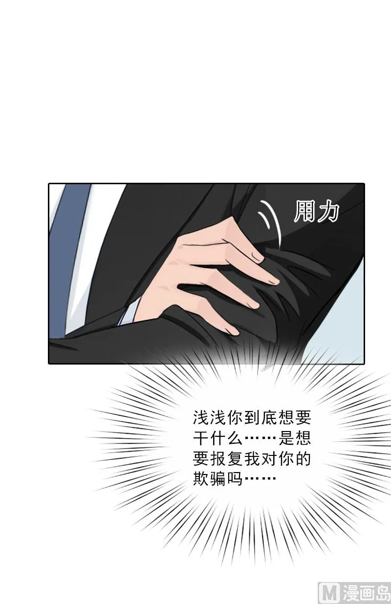 第66话 龙浅浅的要求 第22页