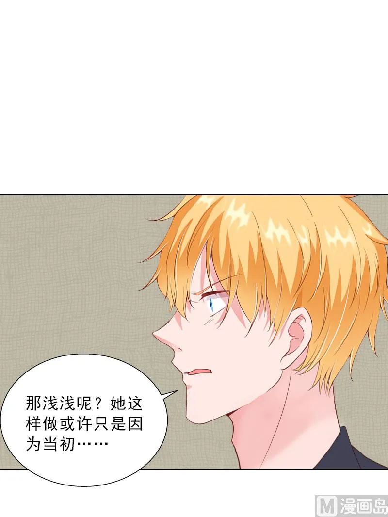 第66话 龙浅浅的要求 第31页