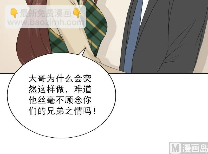 第65话 防备 第8页