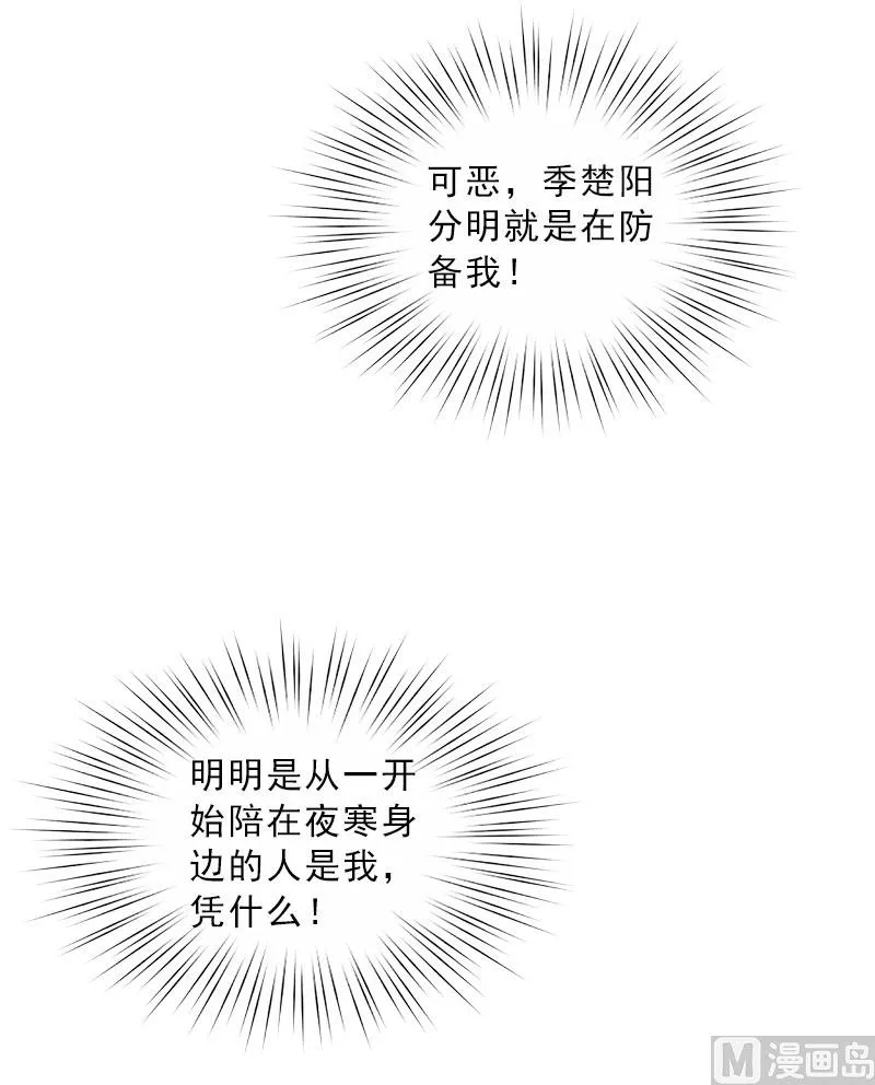 第65话 防备 第32页