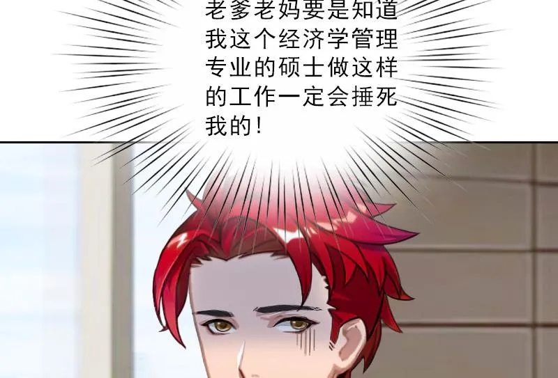 第64话 比长工还惨？ 第38页