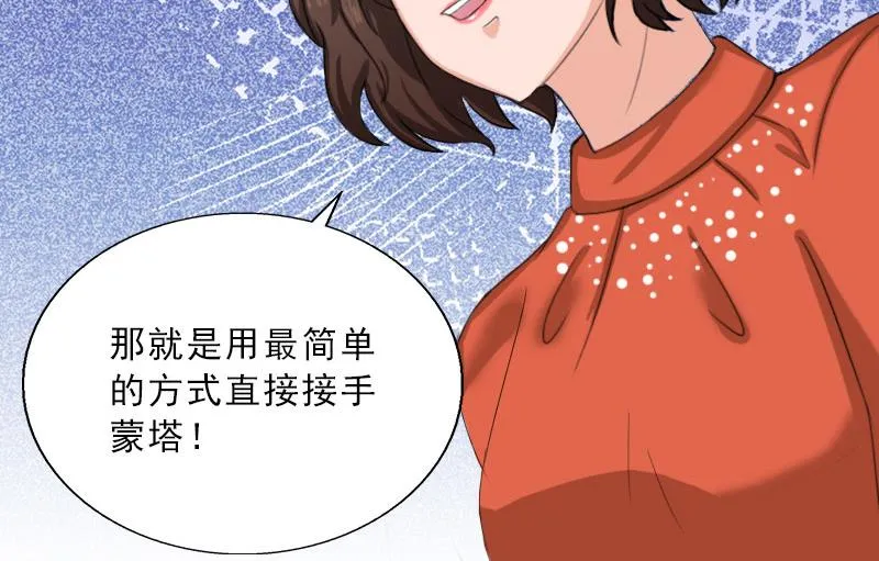 第63话 强势入主 第10页