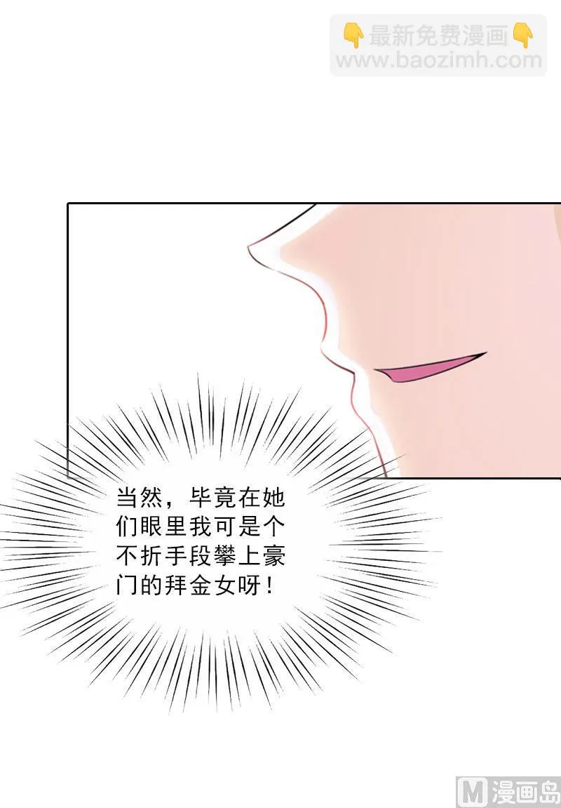 第63话 强势入主 第19页