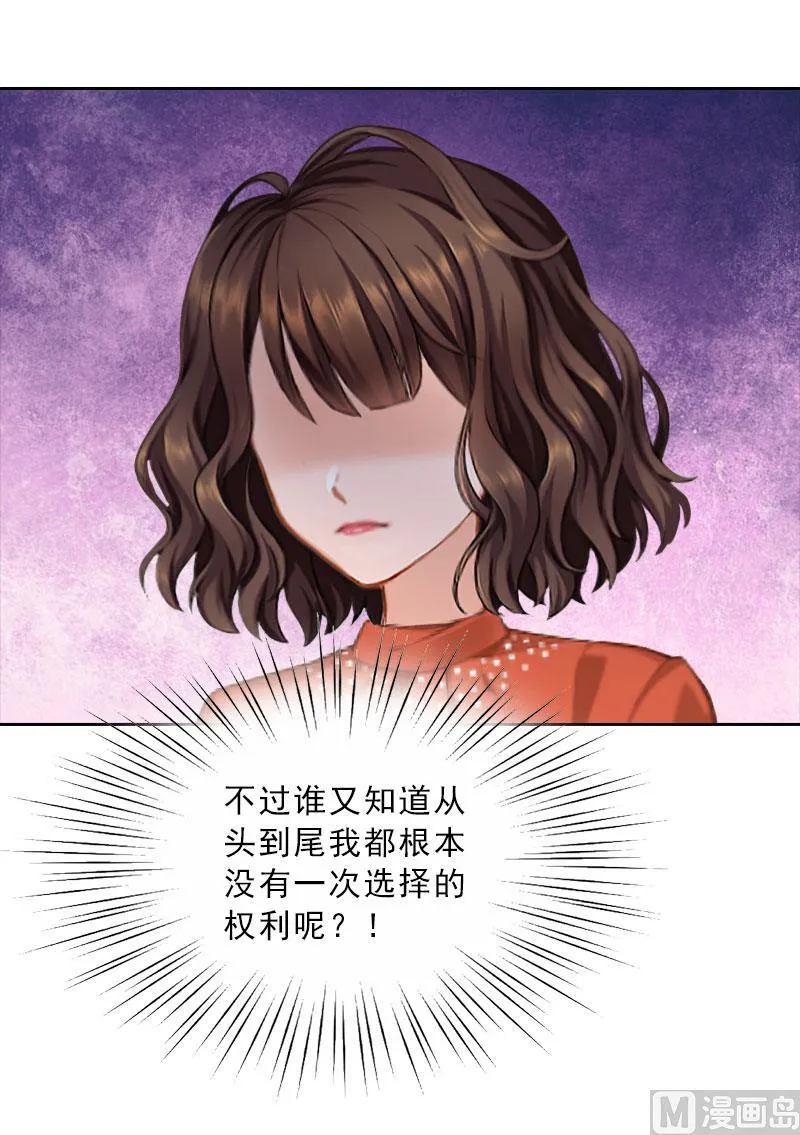第63话 强势入主 第20页