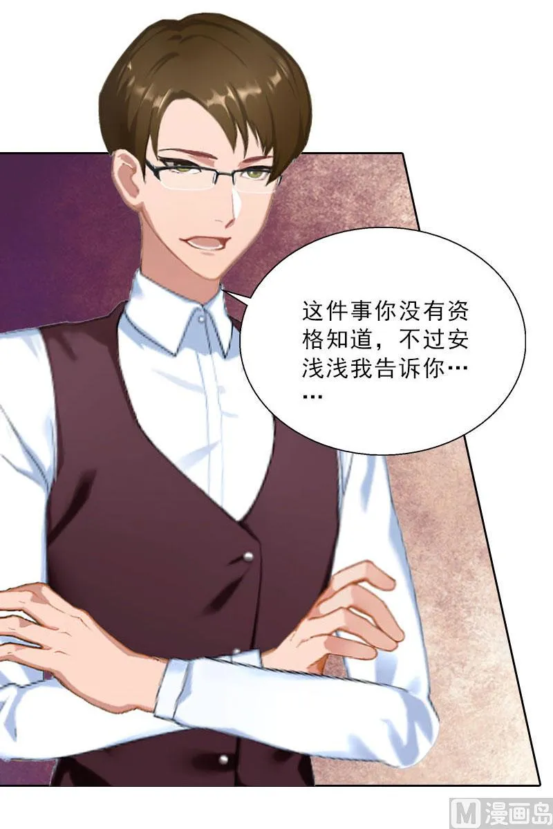 第63话 强势入主 第25页