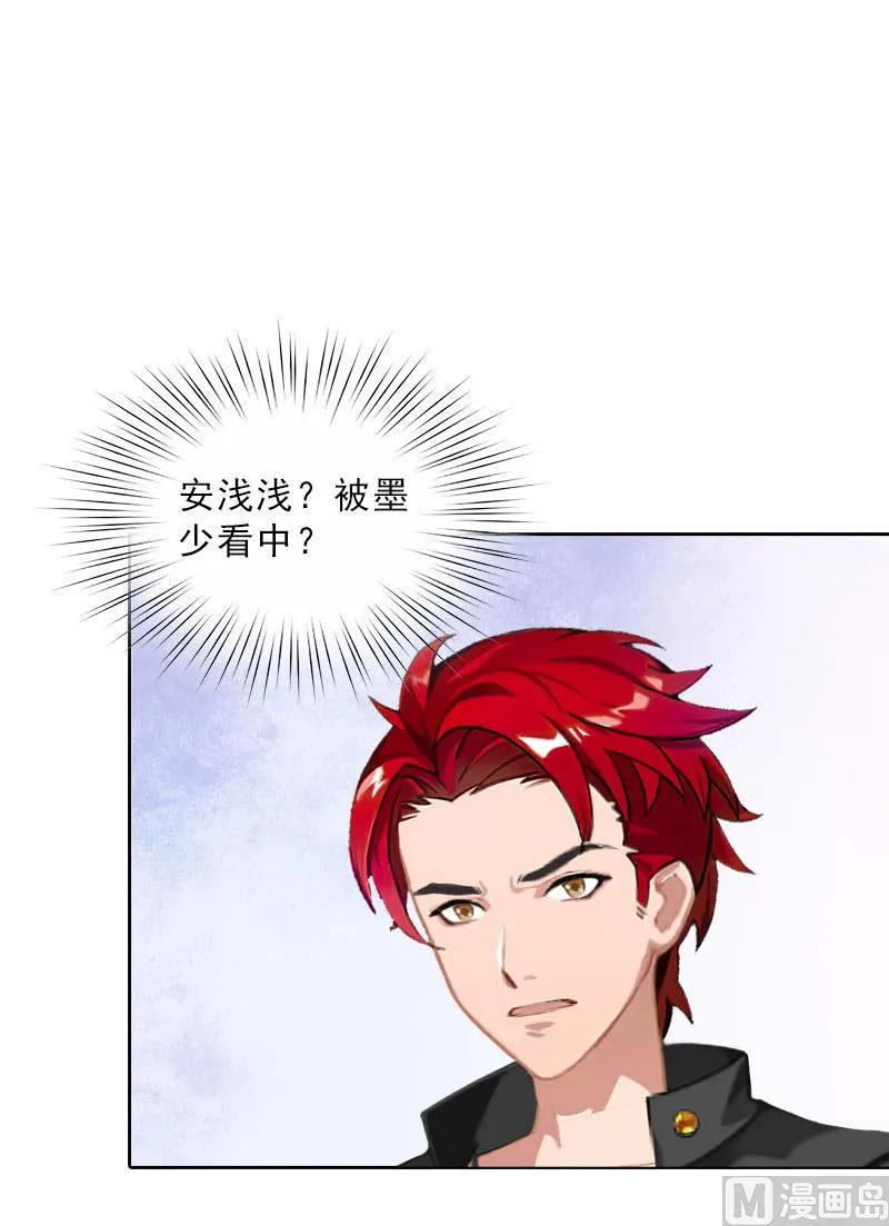 第63话 强势入主 第29页