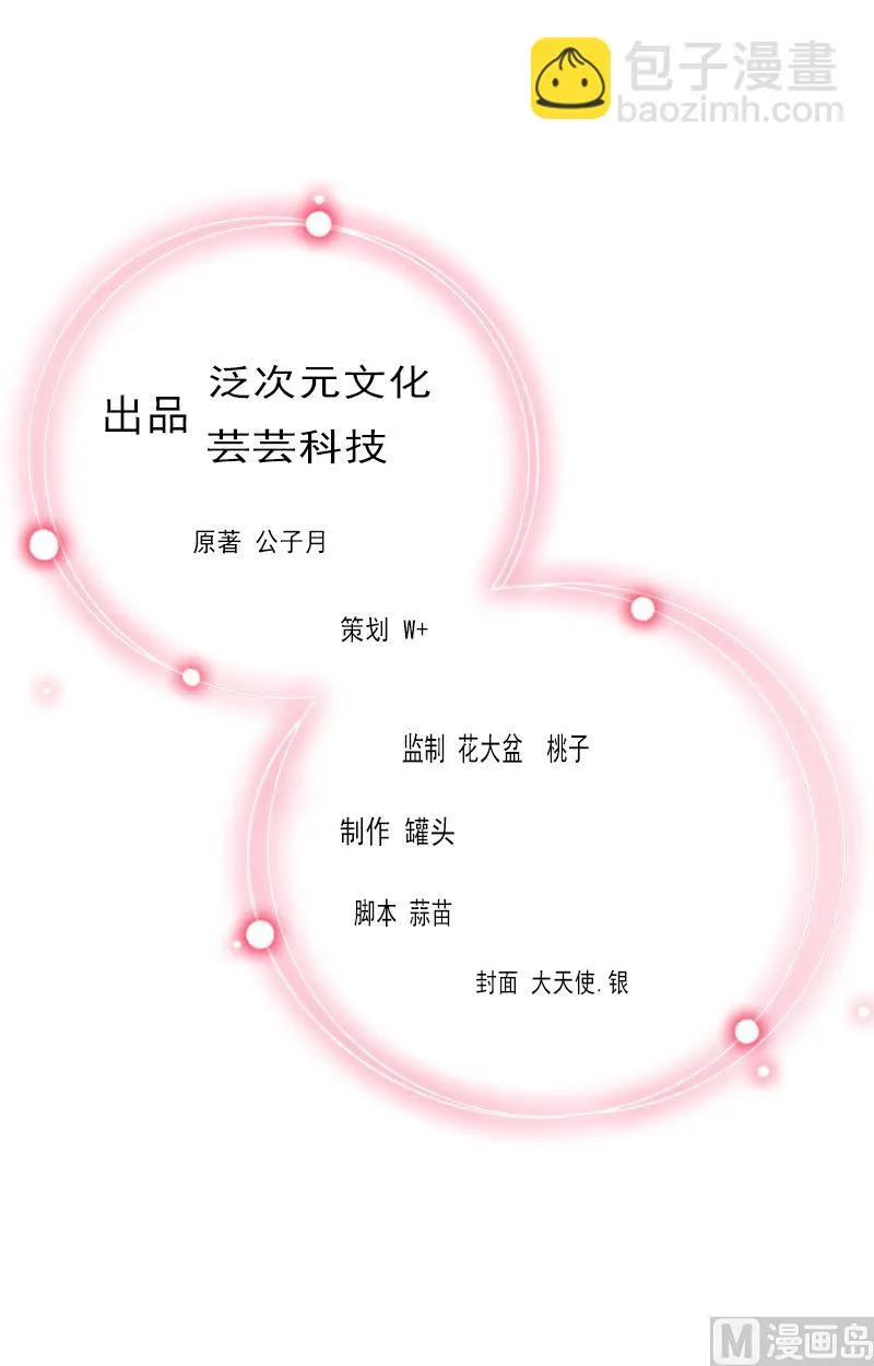 第61话 寄人篱下的生活？ 第2页