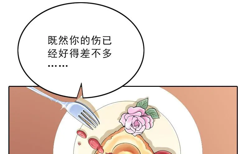 第61话 寄人篱下的生活？ 第4页