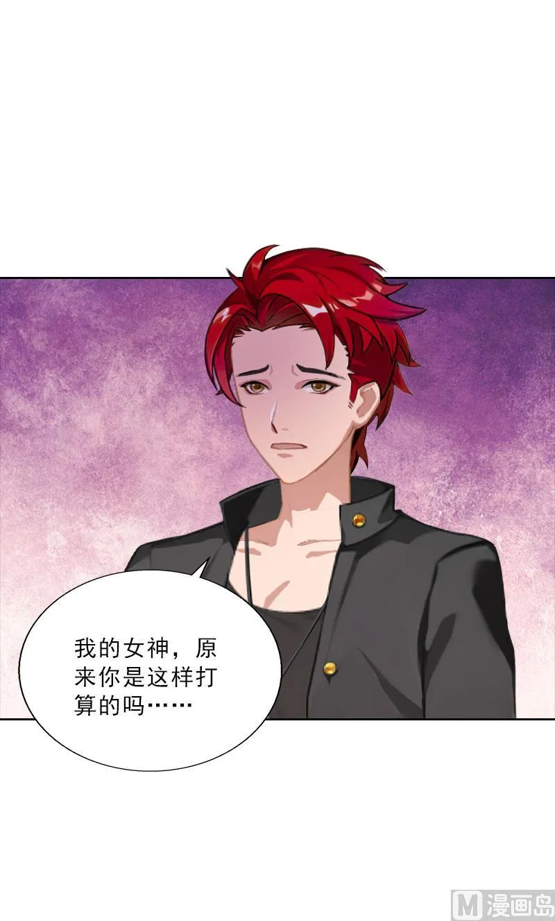 第61话 寄人篱下的生活？ 第7页