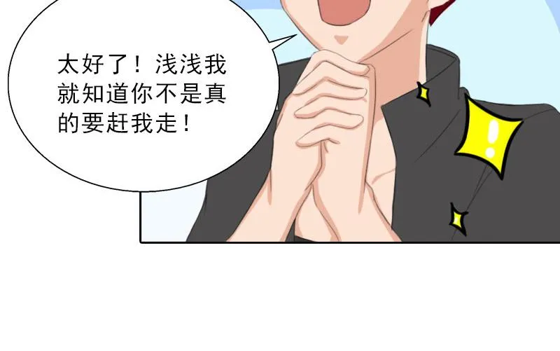 第61话 寄人篱下的生活？ 第31页