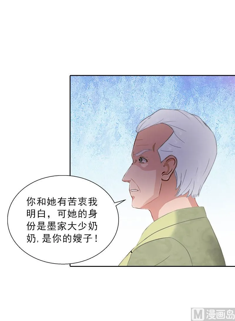 第59话 墨夜宸的讥讽 第7页