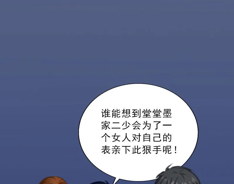 第59话 墨夜宸的讥讽 第27页