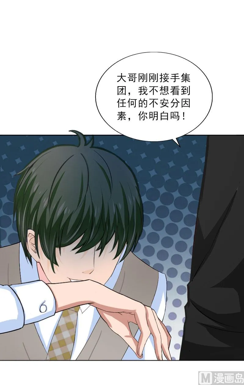 第59话 墨夜宸的讥讽 第39页