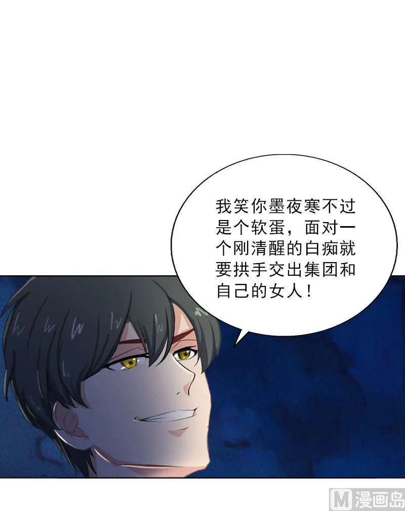 第59话 墨夜宸的讥讽 第42页