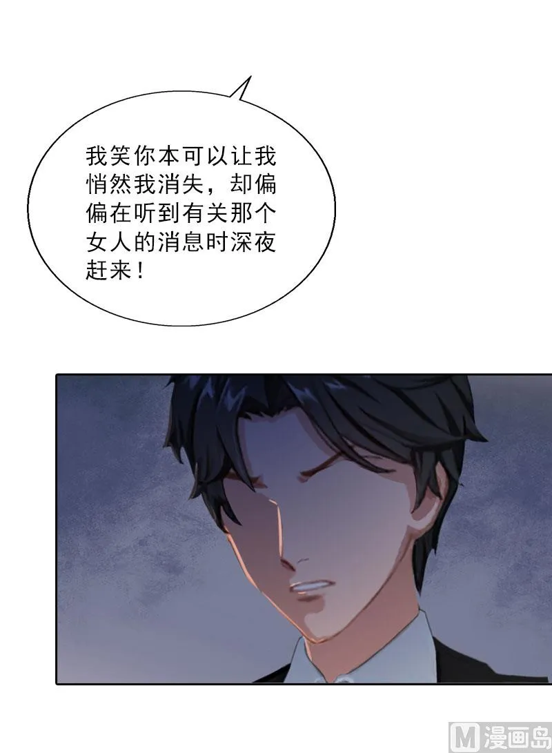 第59话 墨夜宸的讥讽 第43页