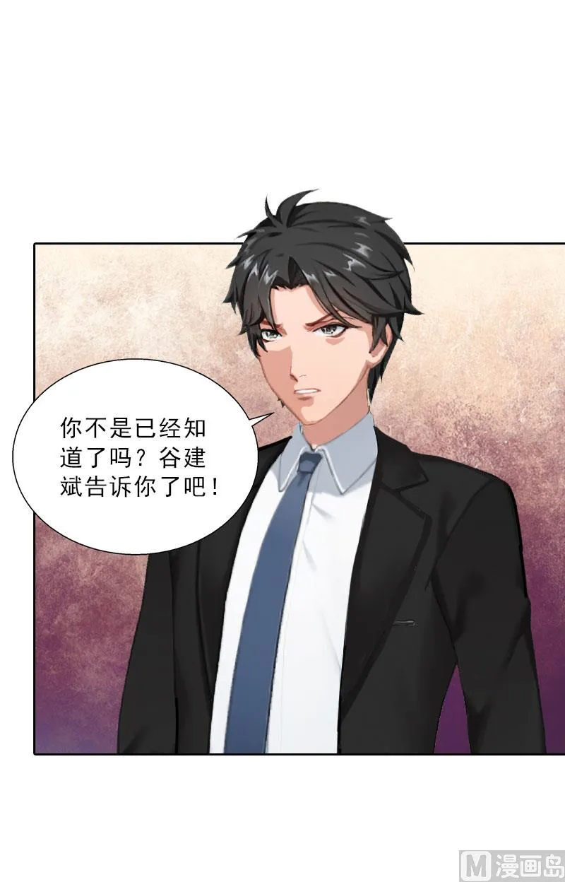 第58话 被架空？ 第31页
