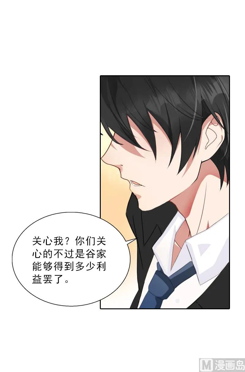 第58话 被架空？ 第33页
