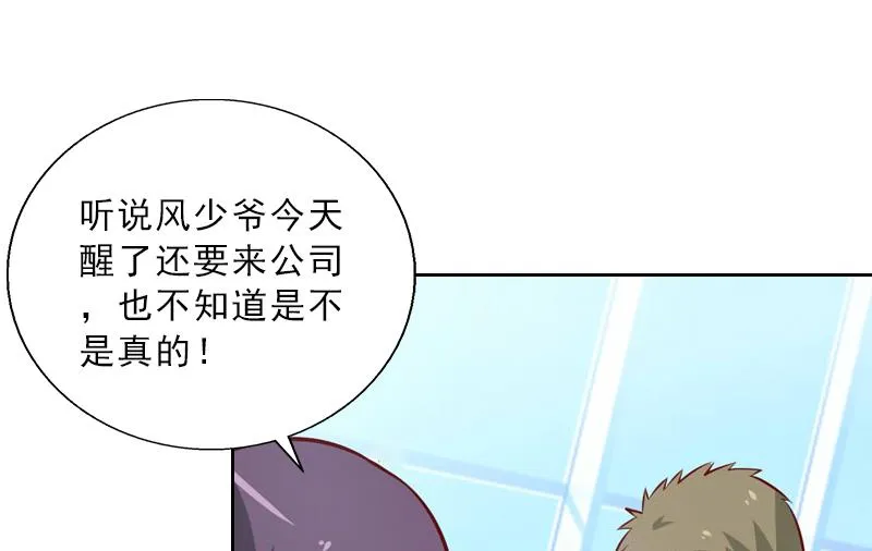 第57话 风少 第36页