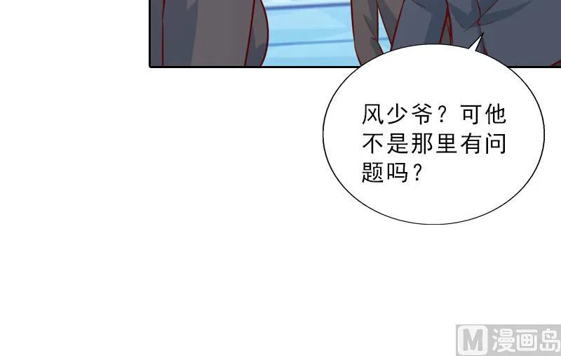 第57话 风少 第38页