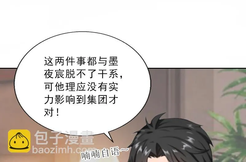 第55话 赶尽杀绝 第45页