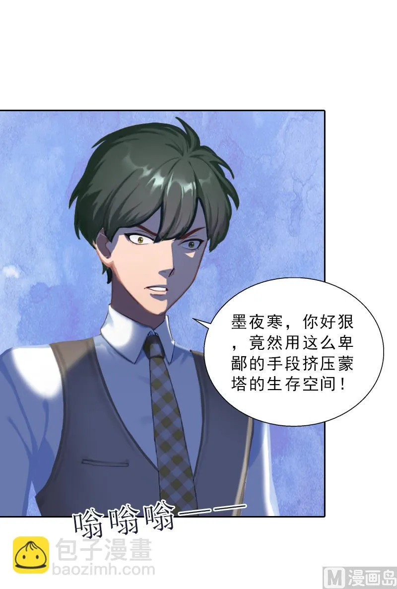 第54话 以牙还牙 第9页