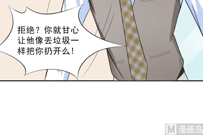 第53话 让她彻底消失 第5页