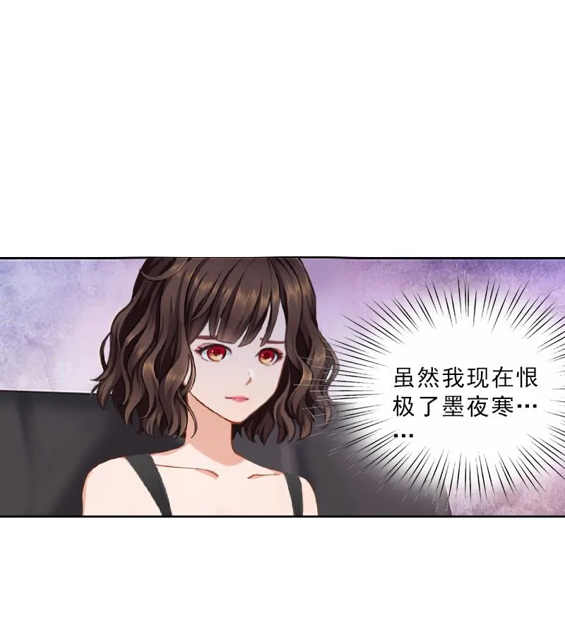 第53话 让她彻底消失 第6页