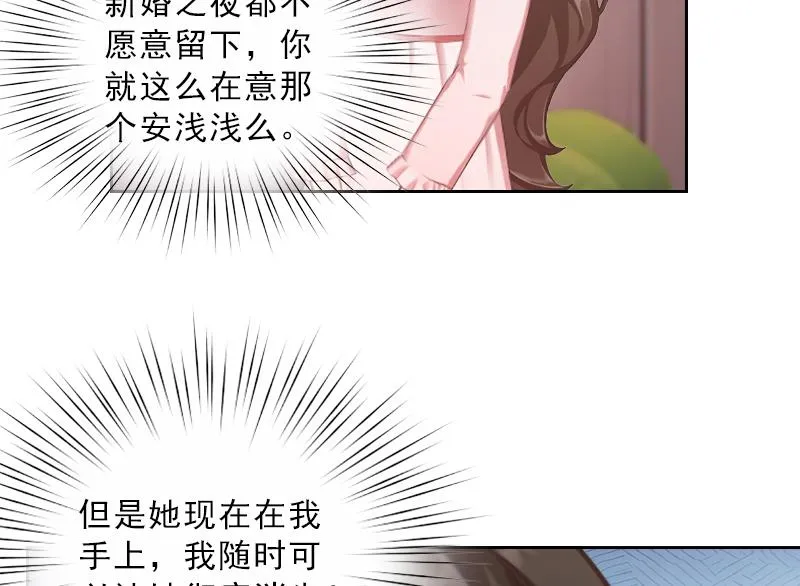 第53话 让她彻底消失 第28页