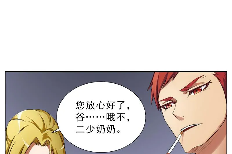 第53话 让她彻底消失 第32页