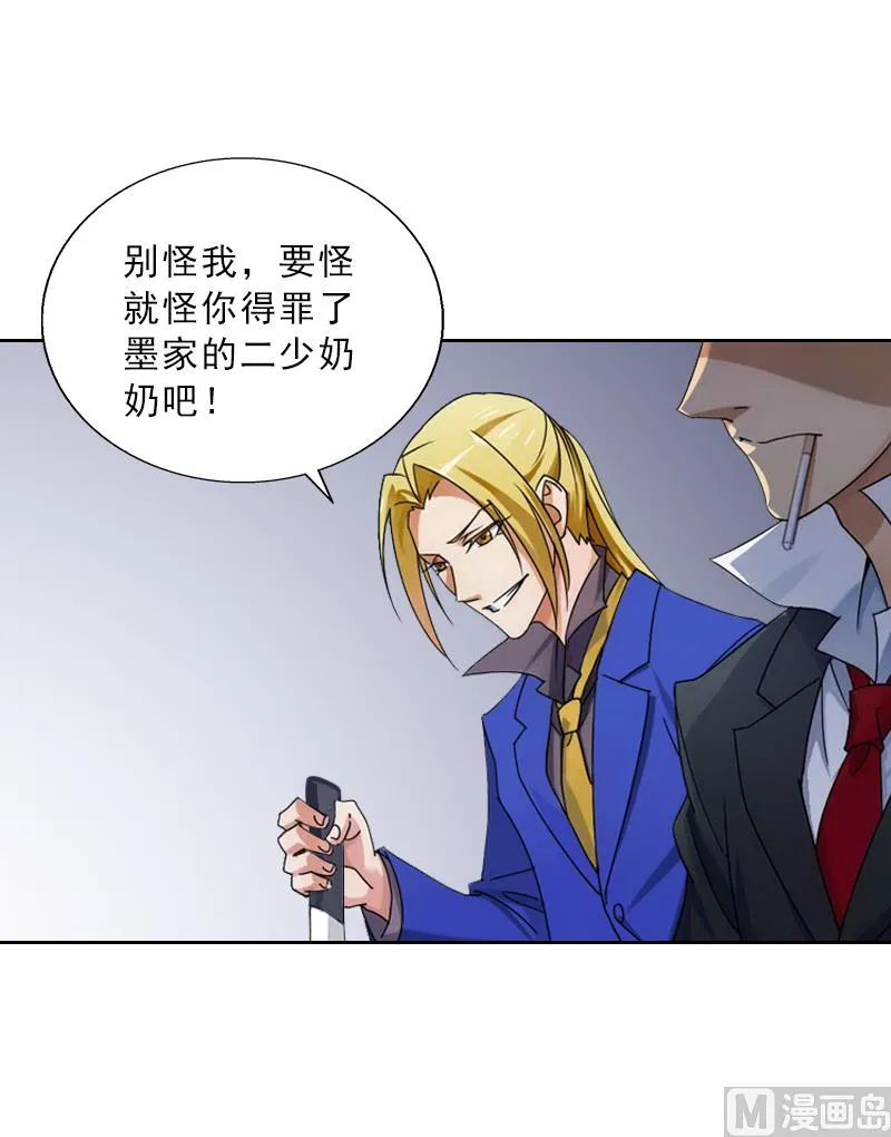 第53话 让她彻底消失 第35页