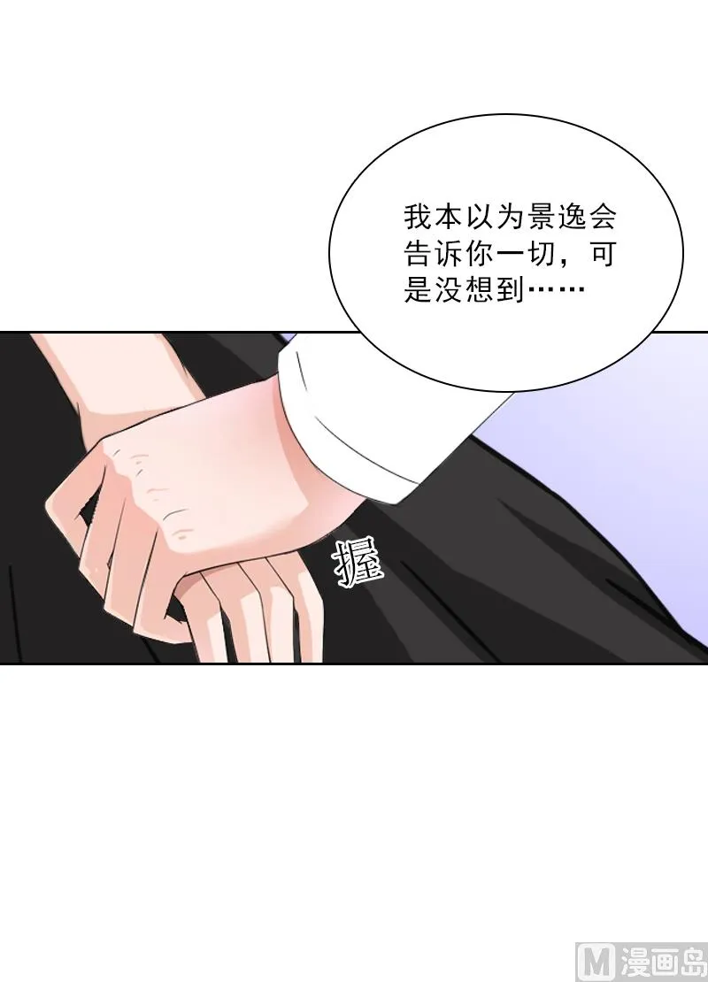 第52话 真相 第16页