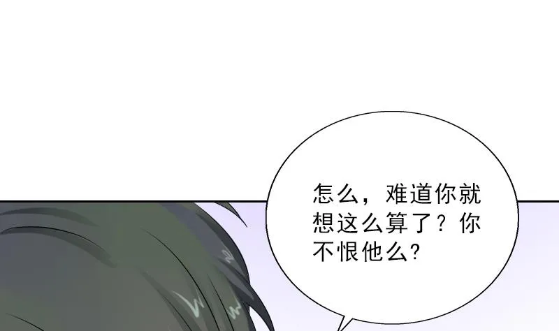 第52话 真相 第27页