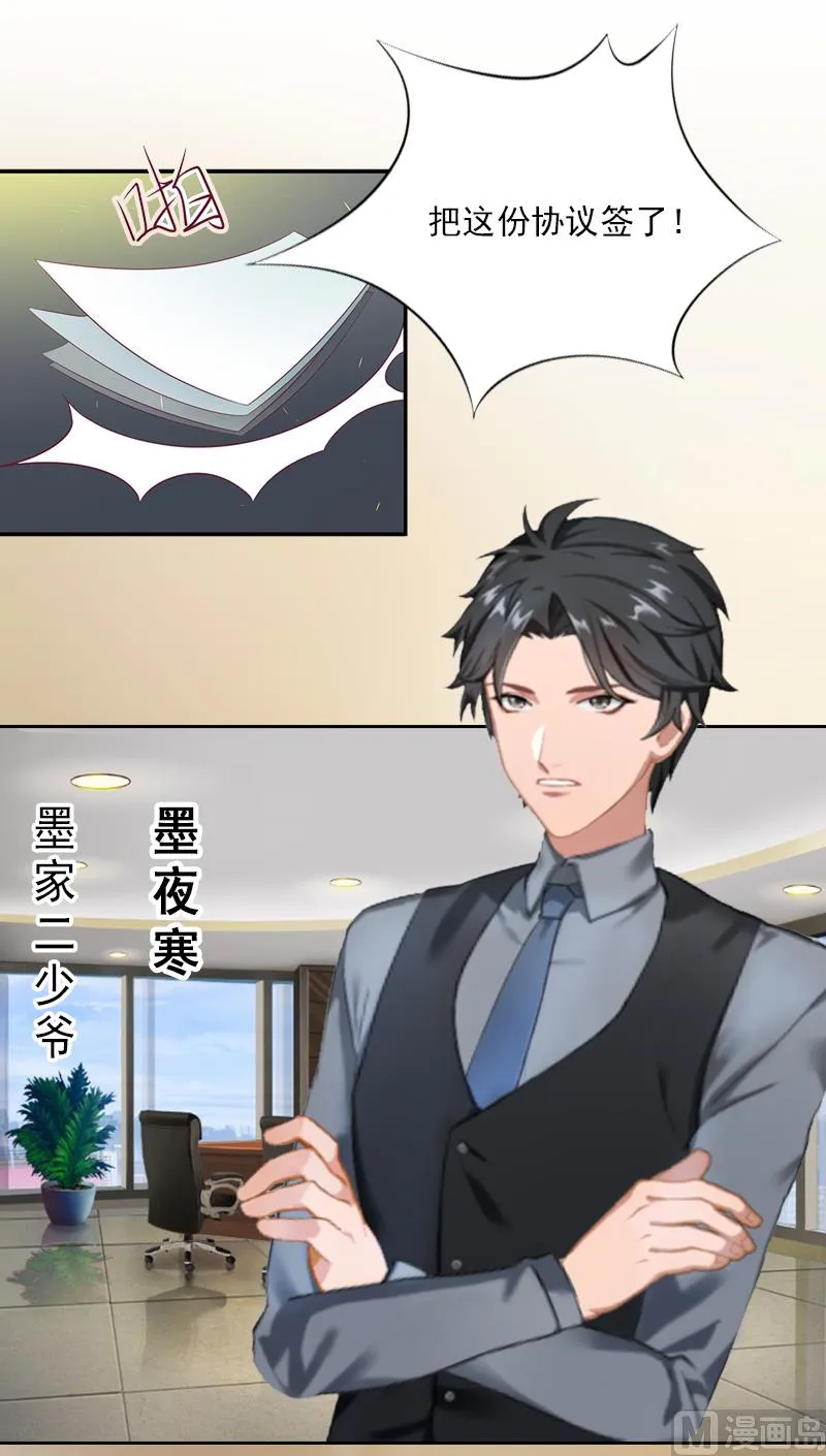 第1话 嫁给傻子？ 第6页