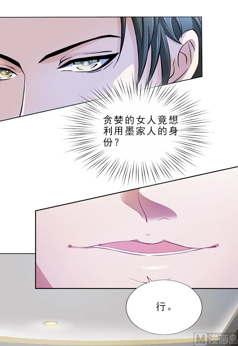 第1话 嫁给傻子？ 第8页