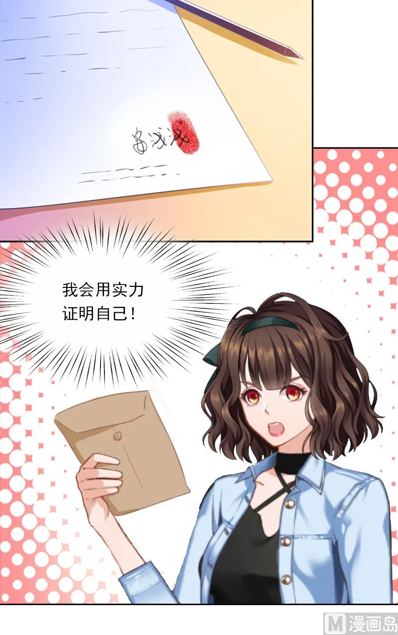 第1话 嫁给傻子？ 第13页