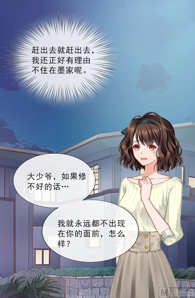 第2话 被下药！ 第3页