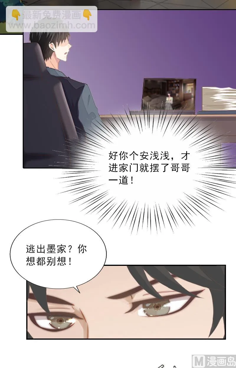 第2话 被下药！ 第8页