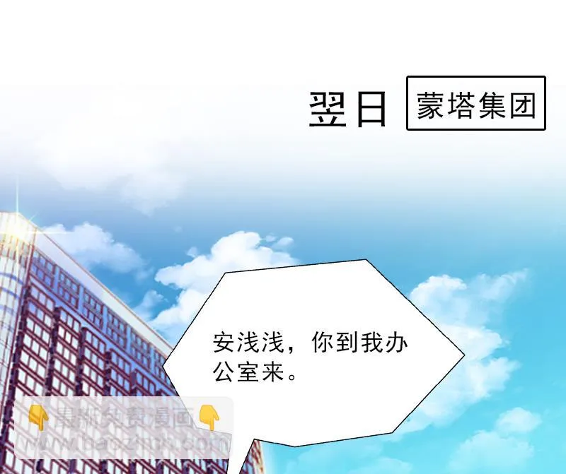 第2话 被下药！ 第19页