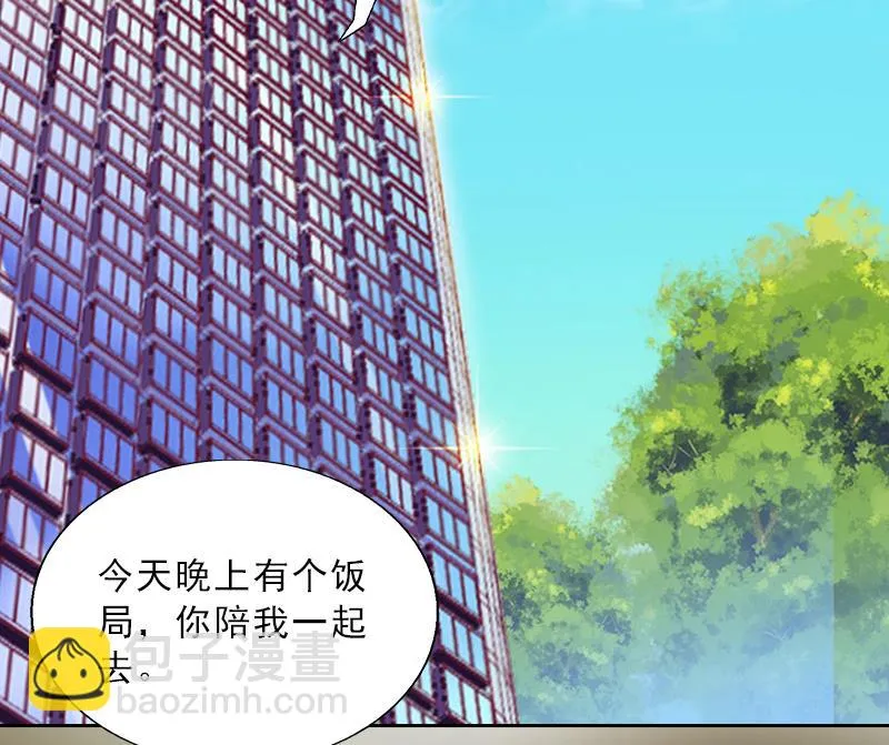 第2话 被下药！ 第20页