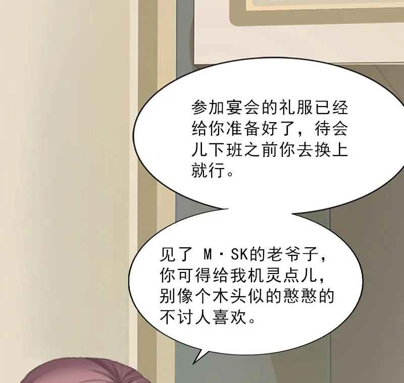 第2话 被下药！ 第29页