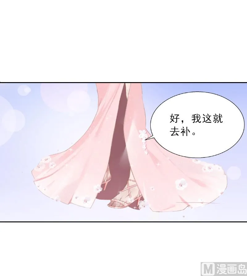 第2话 被下药！ 第36页