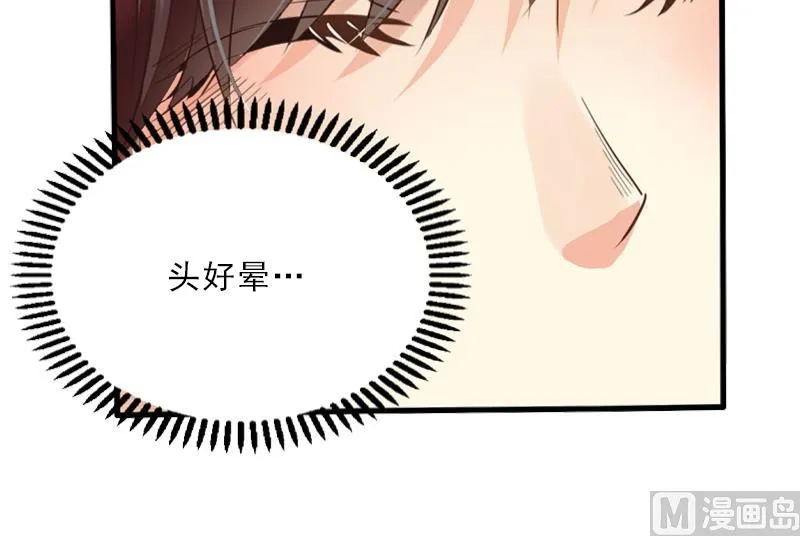 第2话 被下药！ 第52页