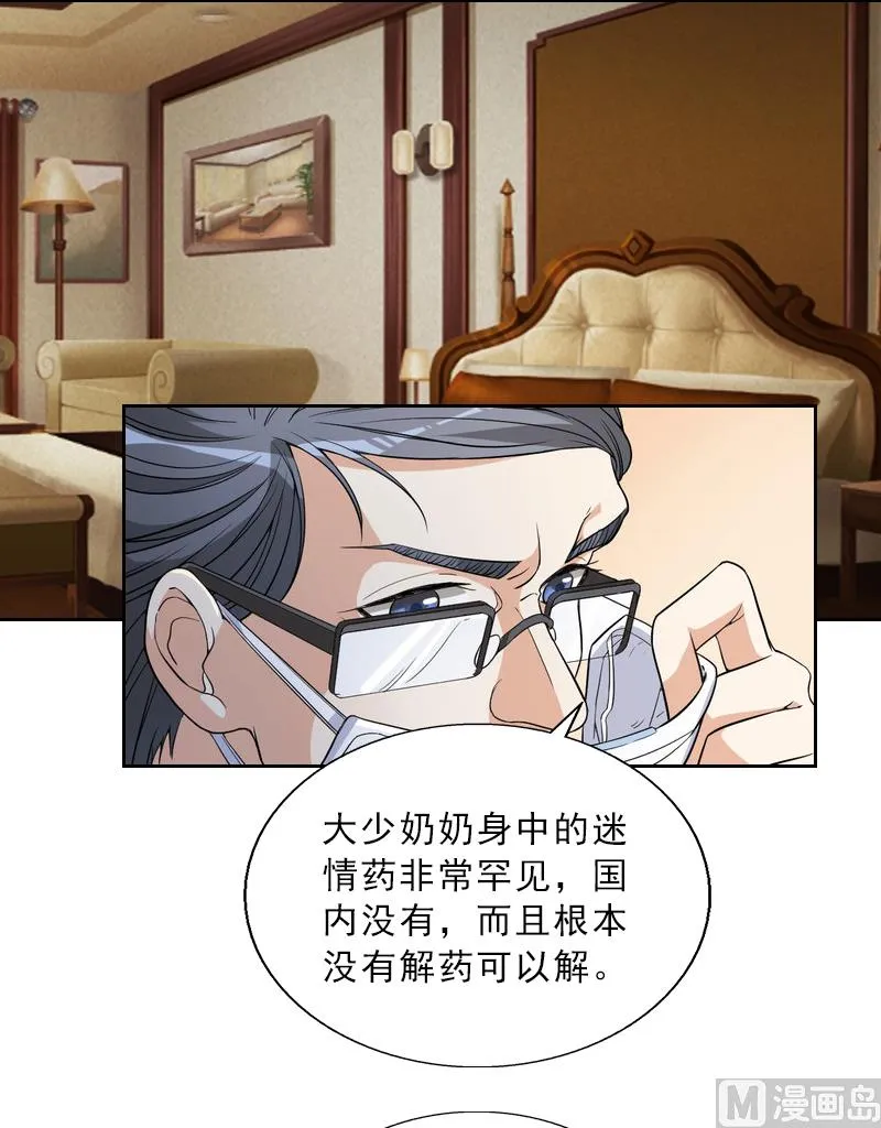第3话 你到底是不是男人？！ 第46页