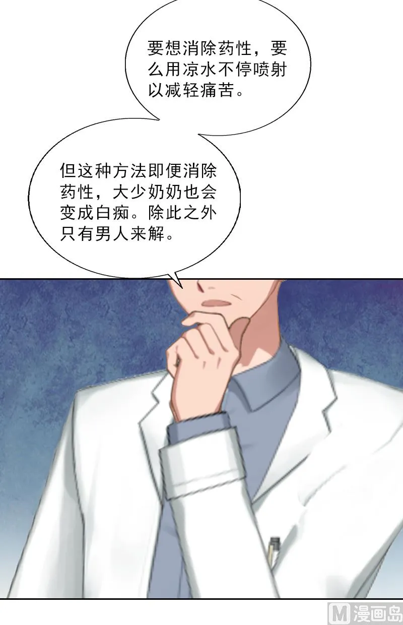 第3话 你到底是不是男人？！ 第47页