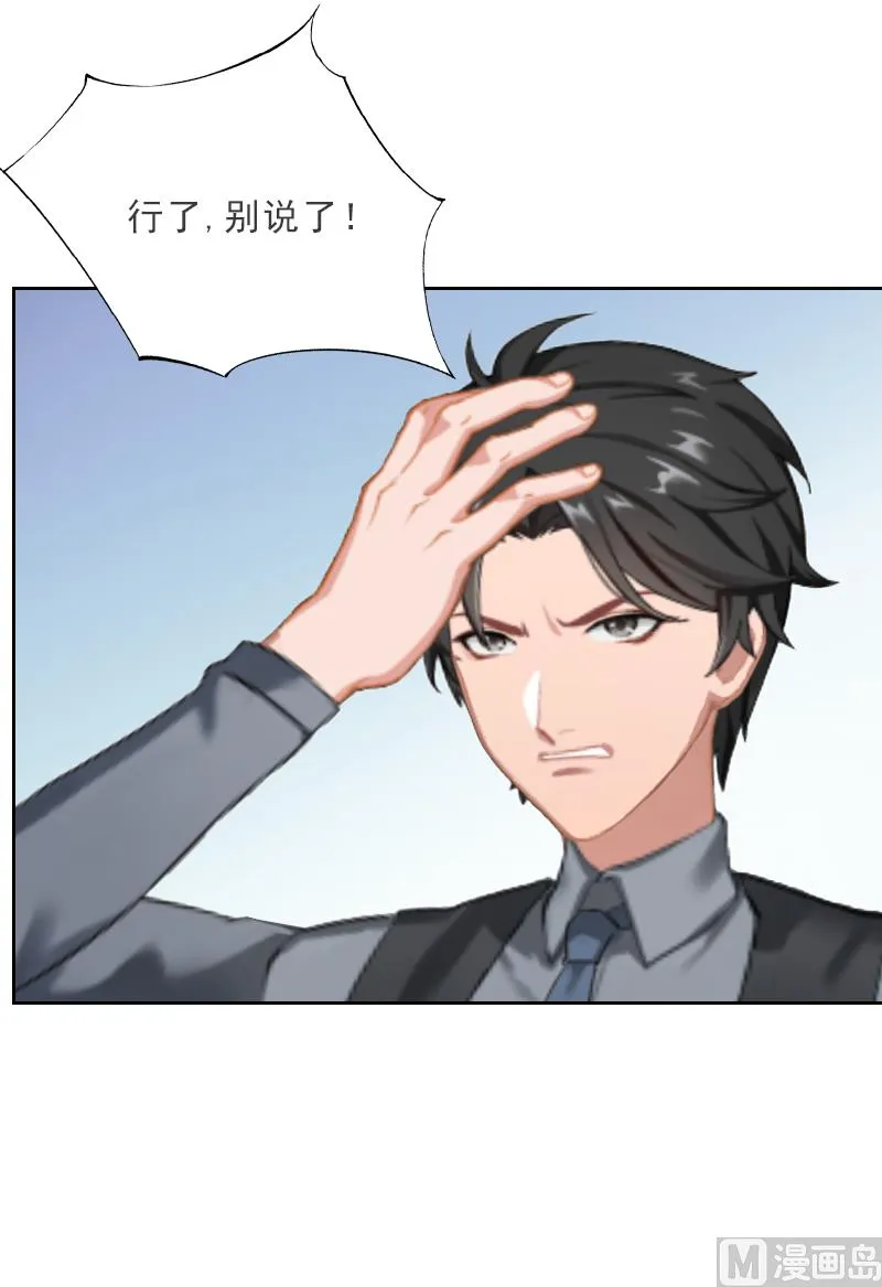 第3话 你到底是不是男人？！ 第48页