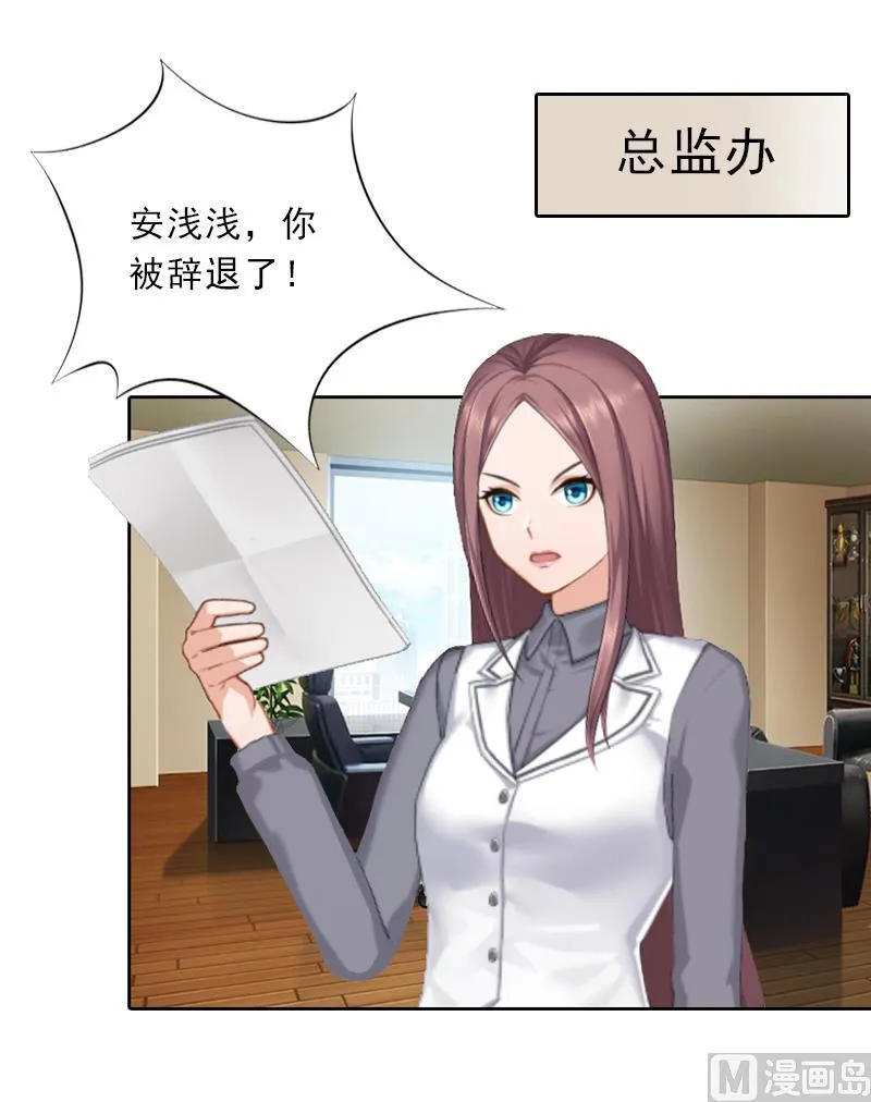 第4话 我被辞退了？ 第9页