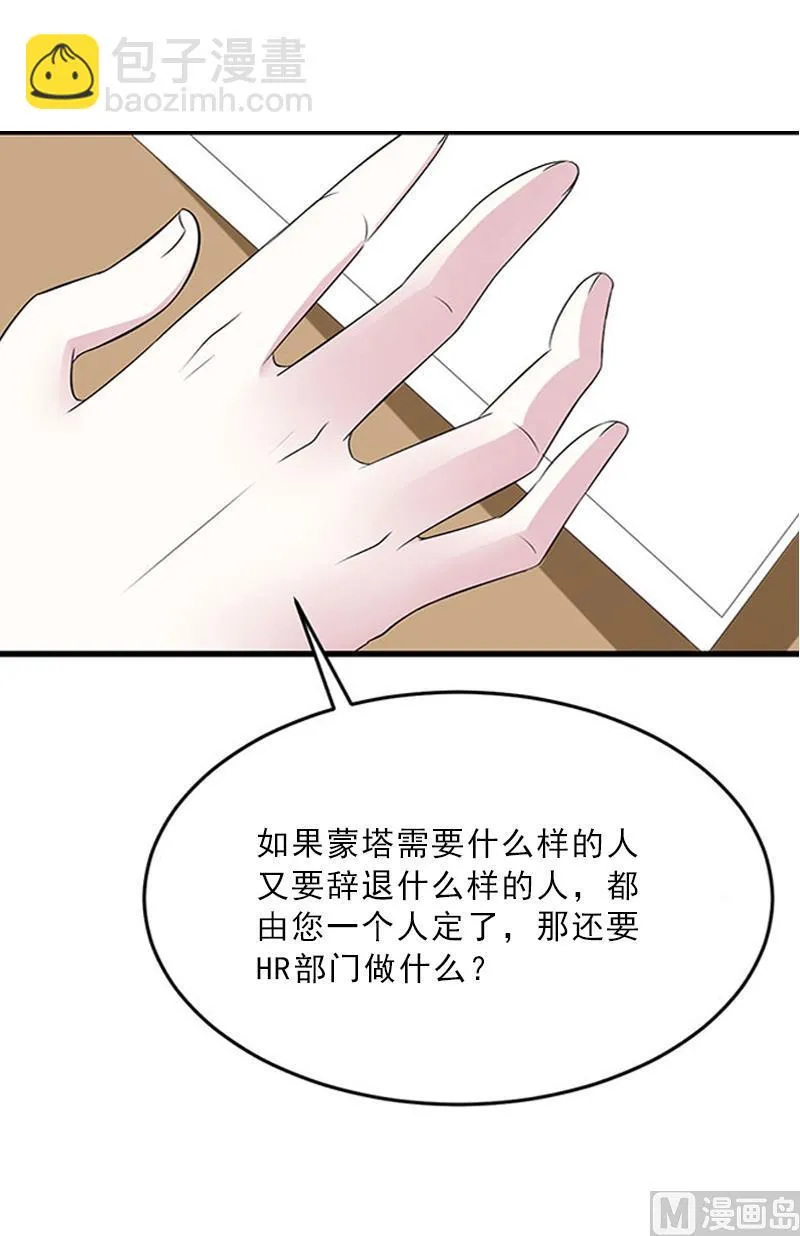 第4话 我被辞退了？ 第14页