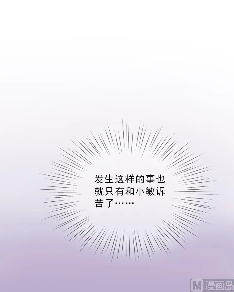 第4话 我被辞退了？ 第29页