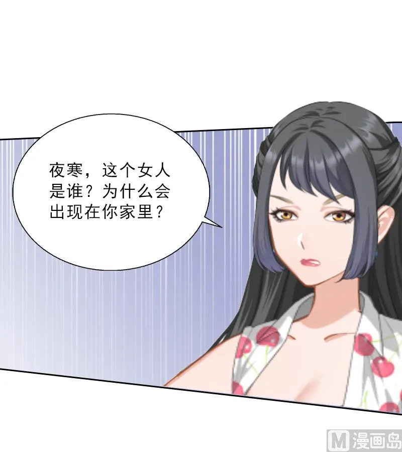 第5话 她是我的女人 第24页